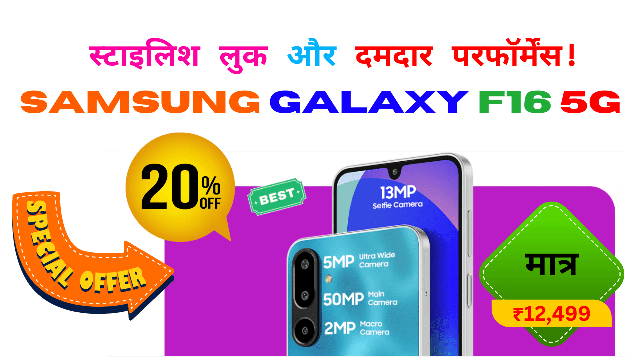 Samsung Galaxy F16 5G