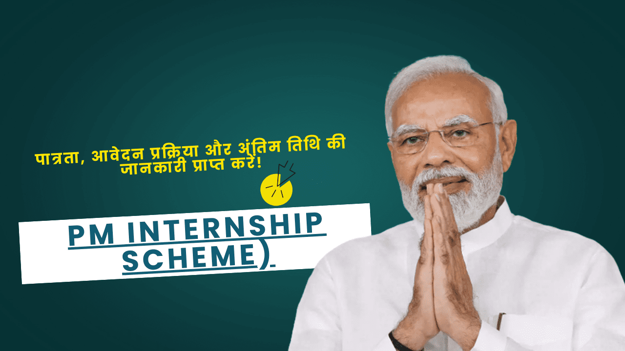 PM Internship Scheme)
