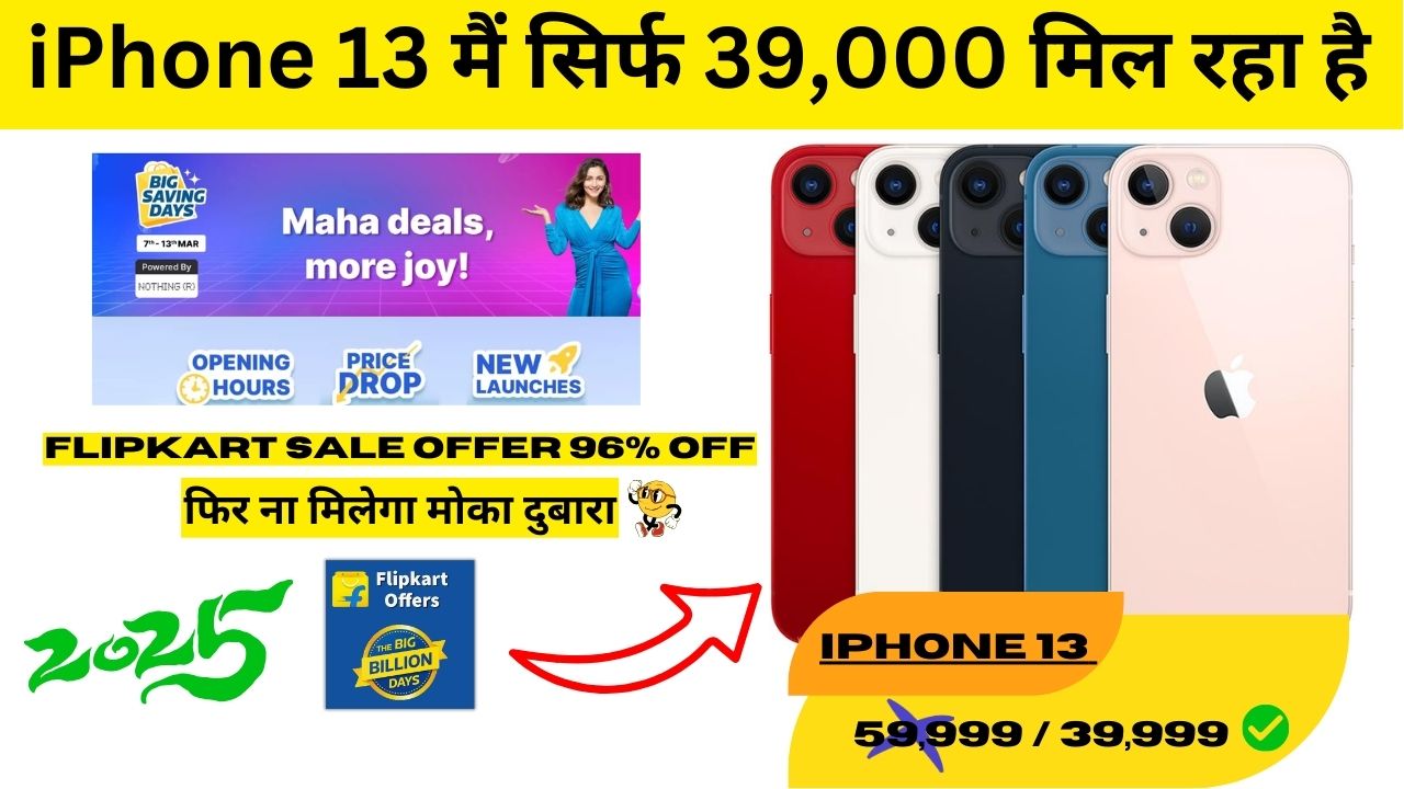 iPhone 13 मैं सिर्फ 39,000 मिल रहा