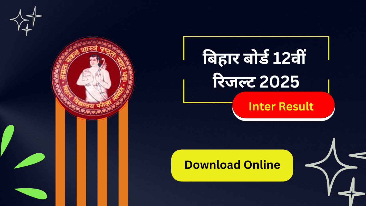 बिहार बोर्ड 12वीं रिजल्ट 2025
