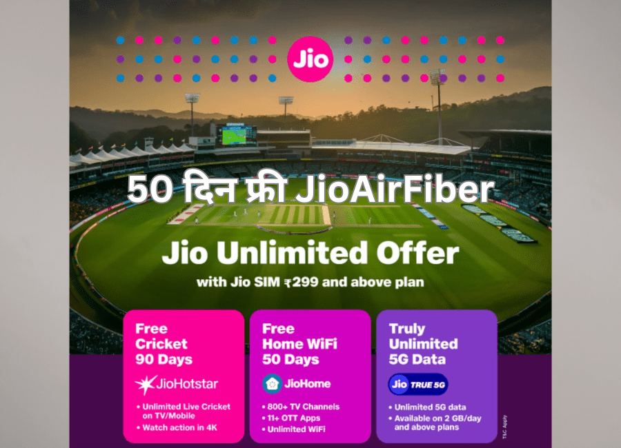 Jio Unlimited Offer: 50 दिन फ्री JioAirFiber और 4K में लाइव
