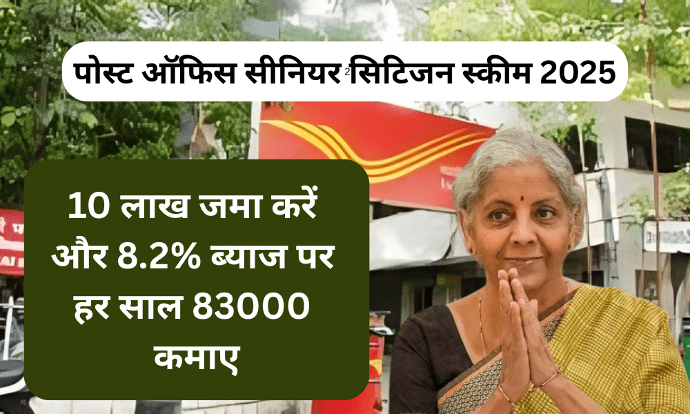 Post Office Senior Citizens Scheme: 5 साल में कमाएं ₹12.30 लाख ब्याज, जानिए पूरी डिटेल