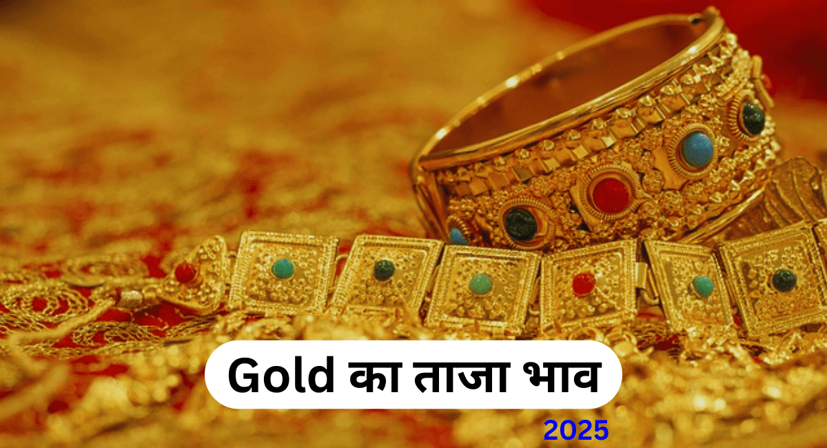 Gold खरीदने से पहले देखें ये रेट, 13 अप्रैल 2025 गोल्ड प्राइस Update