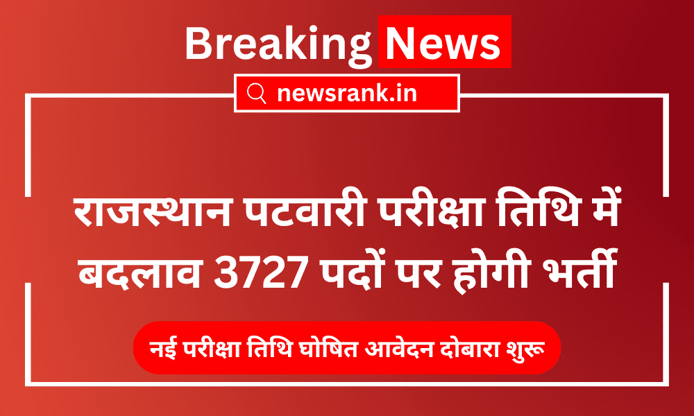 Rajasthan Patwari Bharti 2025: अब 3727 पदों पर होगी भर्ती, नोटिफिकेशन जारी - देखें पूरी जानकारी