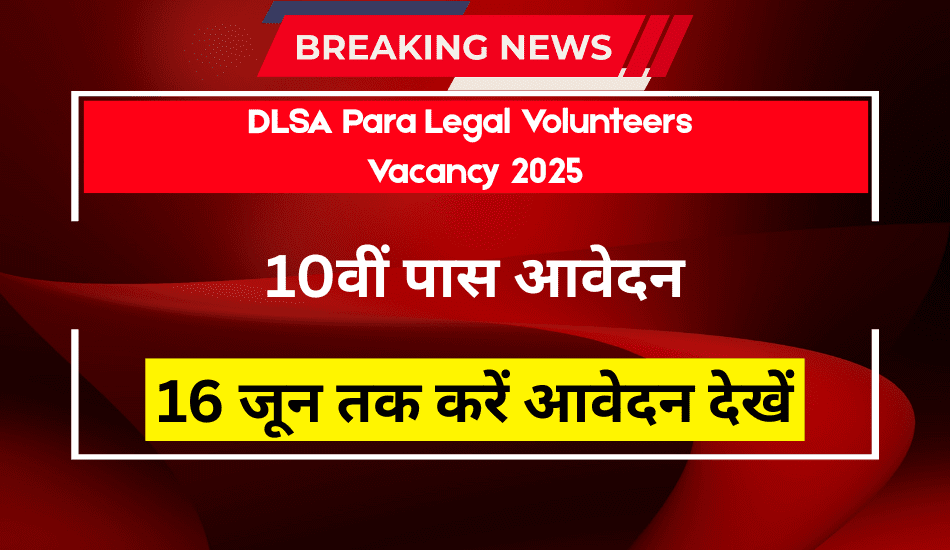 DLSA Para Legal Volunteers Vacancy 2025 – 10वीं पास करें आवेदन, जानें पूरी जानकारी